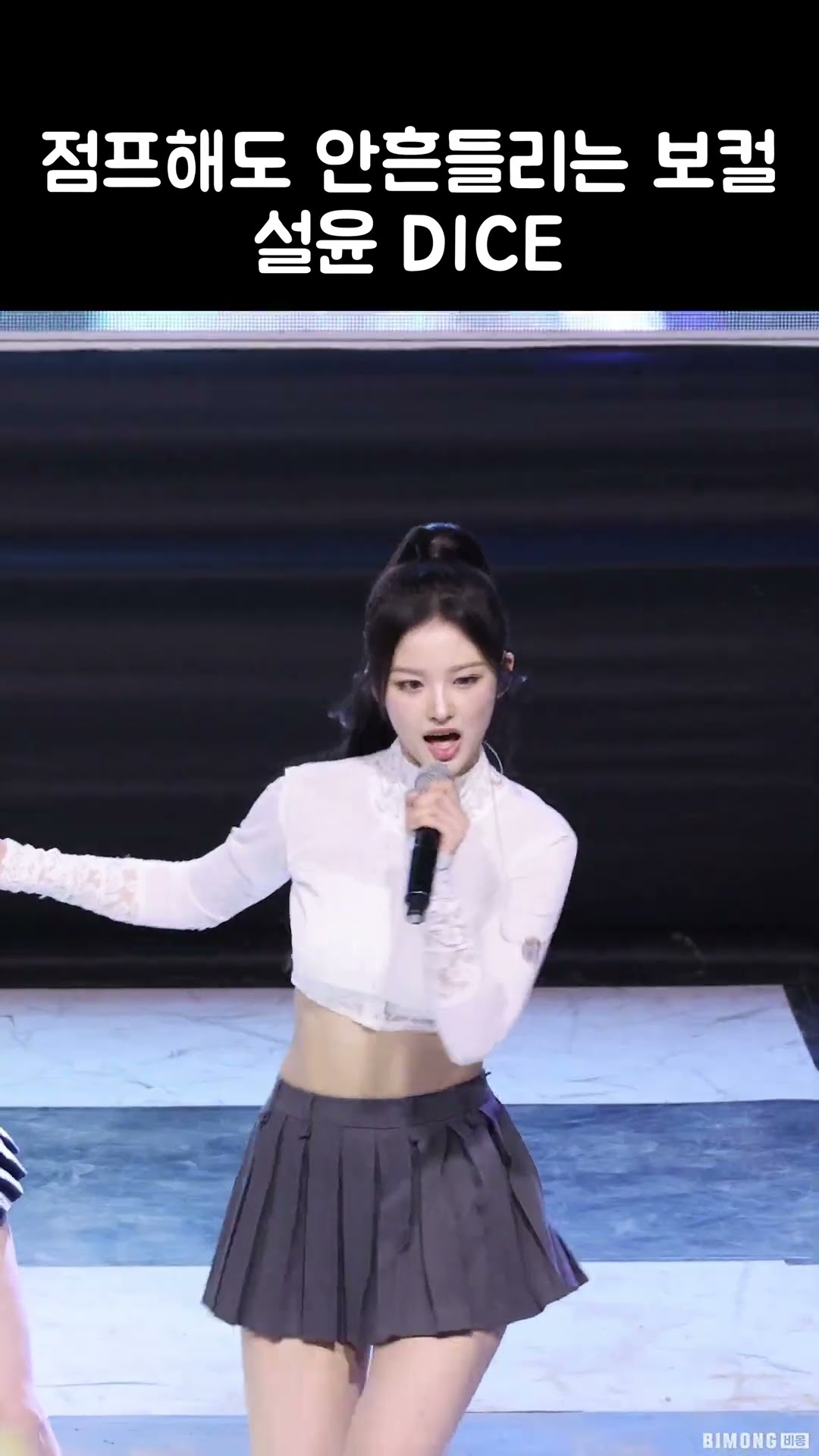 엔믹스 설윤 보컬 (DICE) | NMIXX